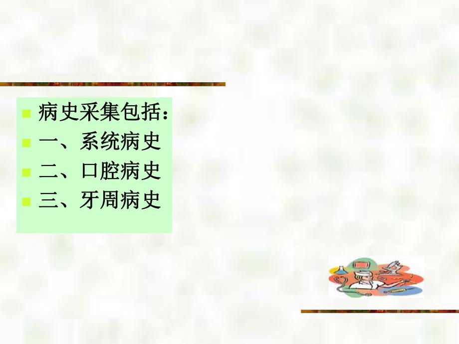 牙周病的检查和诊断.ppt.ppt_第3页