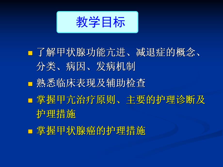 甲状腺疾病病人的护理.ppt_第3页