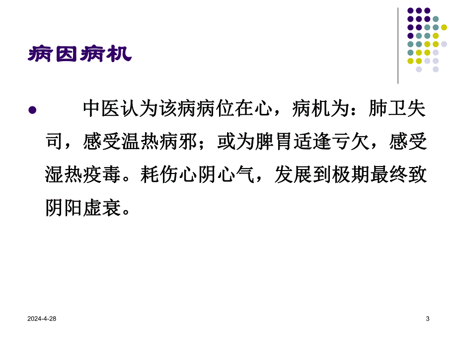 病毒性心肌炎.ppt_第3页