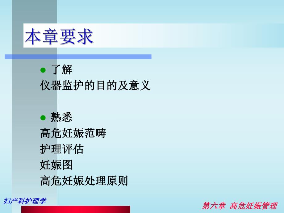 第06章高危妊娠管理.ppt_第2页