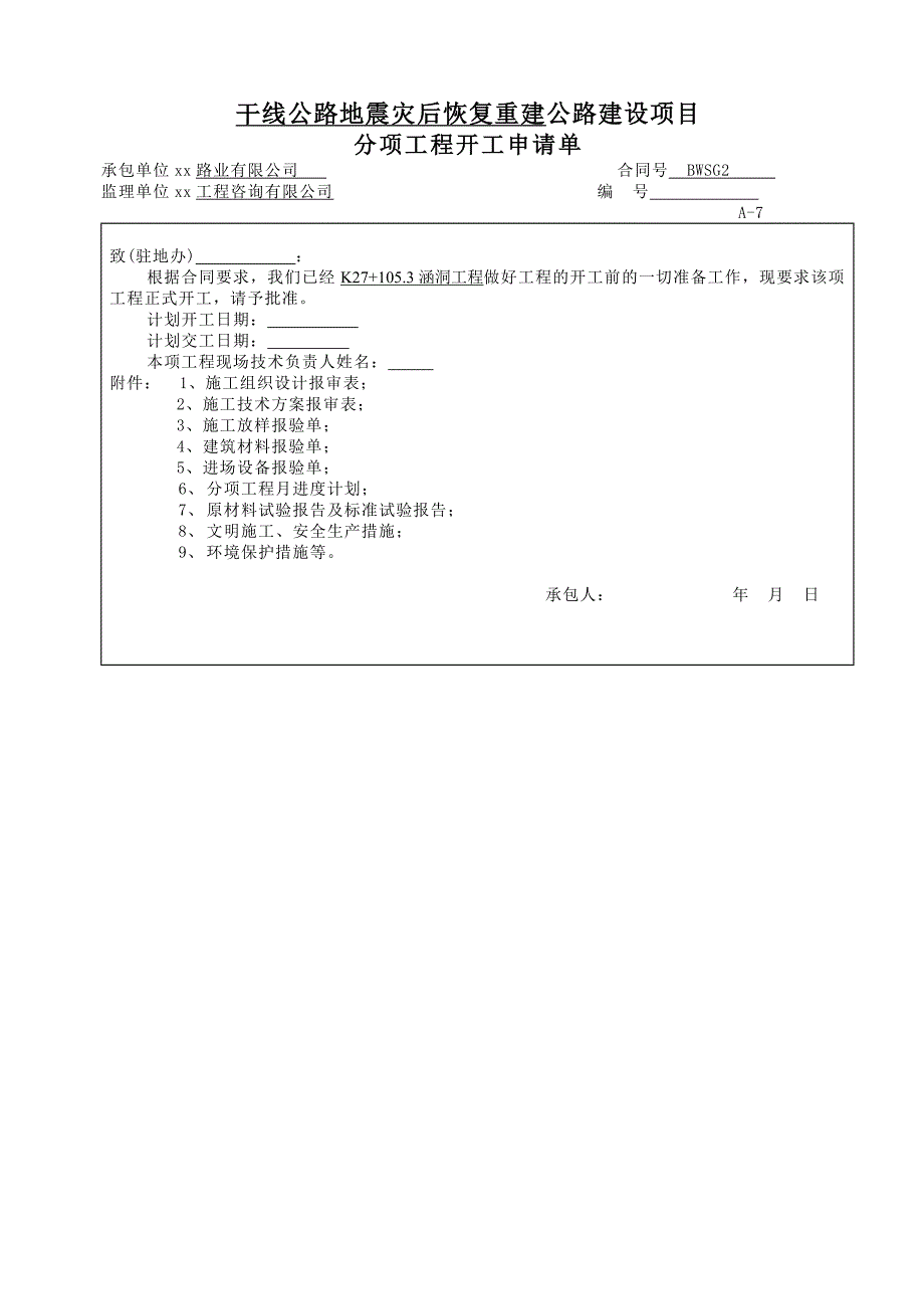 1053盖板明涵施工组织设计.doc_第2页