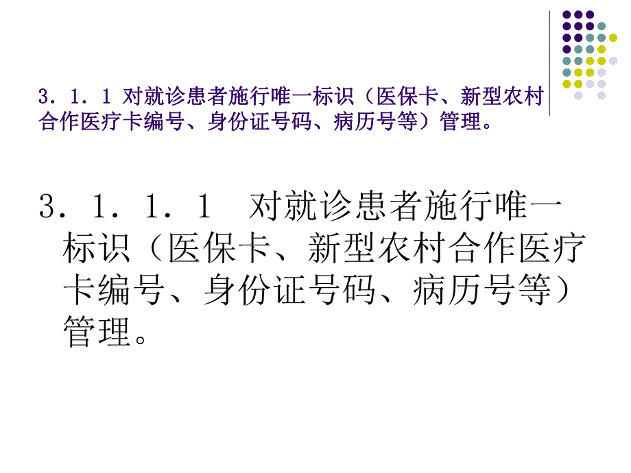 确立查对制度,识别患者身份.ppt_第2页