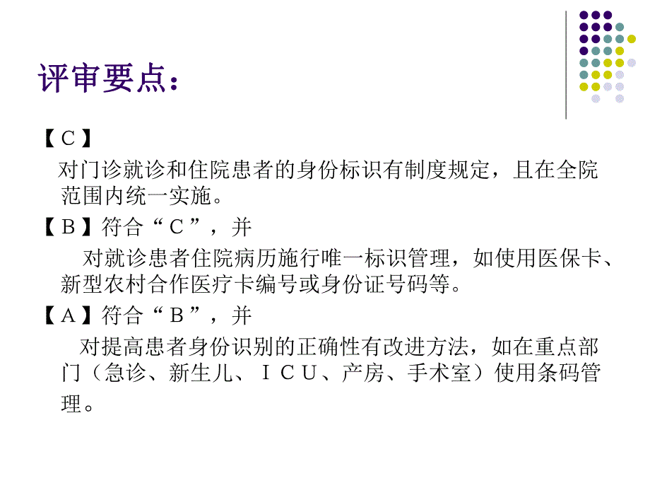 确立查对制度,识别患者身份.ppt_第3页