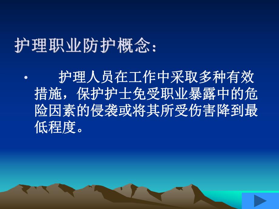 护理职业防护与职业安全.ppt_第2页