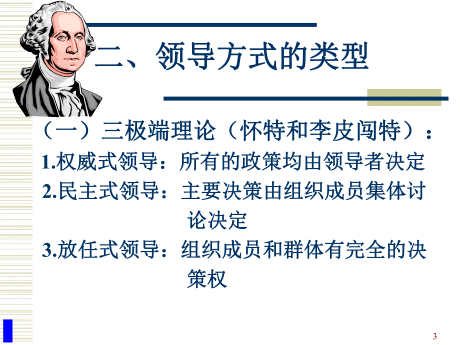 现代管理心理与领导方式(ppt ).ppt_第3页