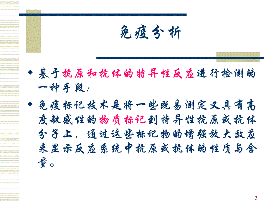 电化学发光免疫分析法.ppt_第3页