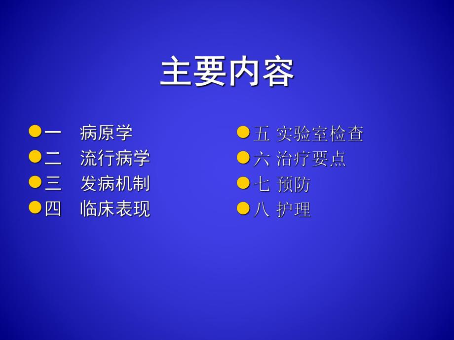 水痘及其护理.ppt_第2页