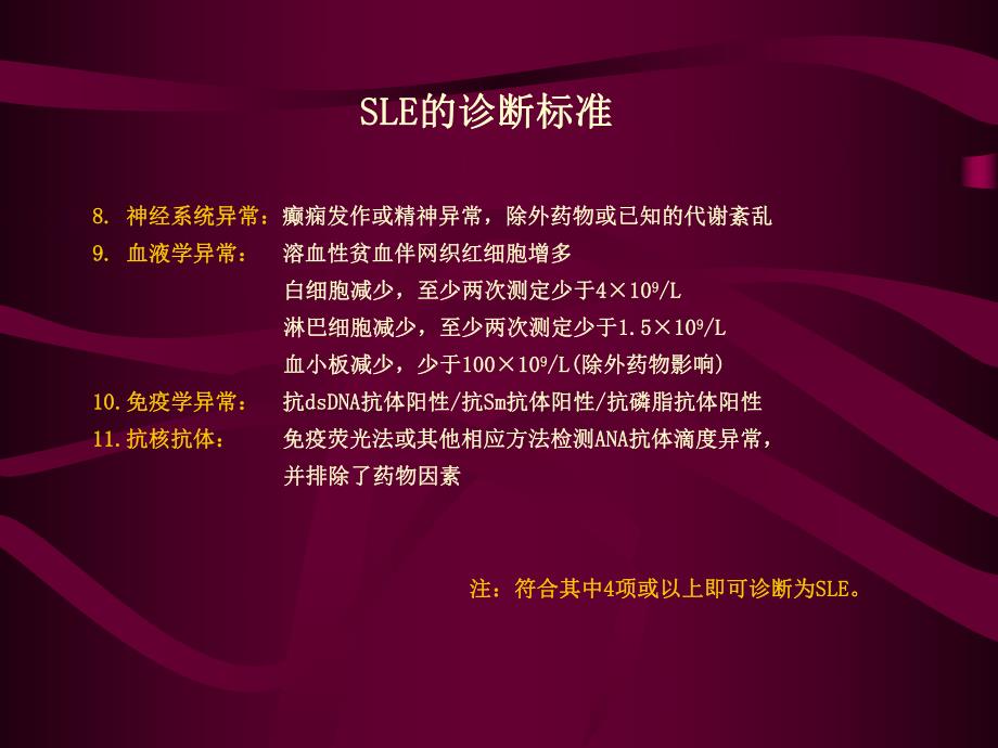 狼疮性肾炎的治疗.ppt_第3页