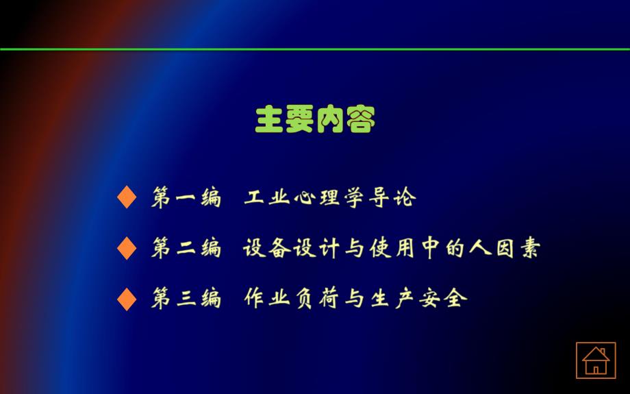 第12章心理负荷与交流.ppt_第2页