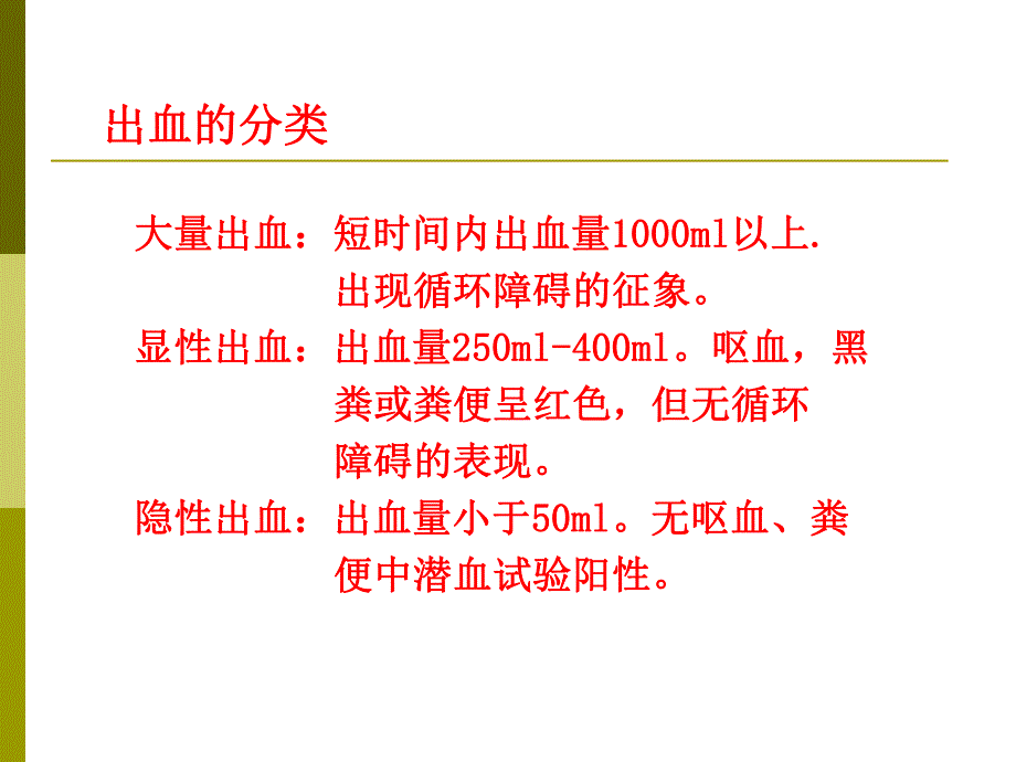 消化道出血.ppt_第3页