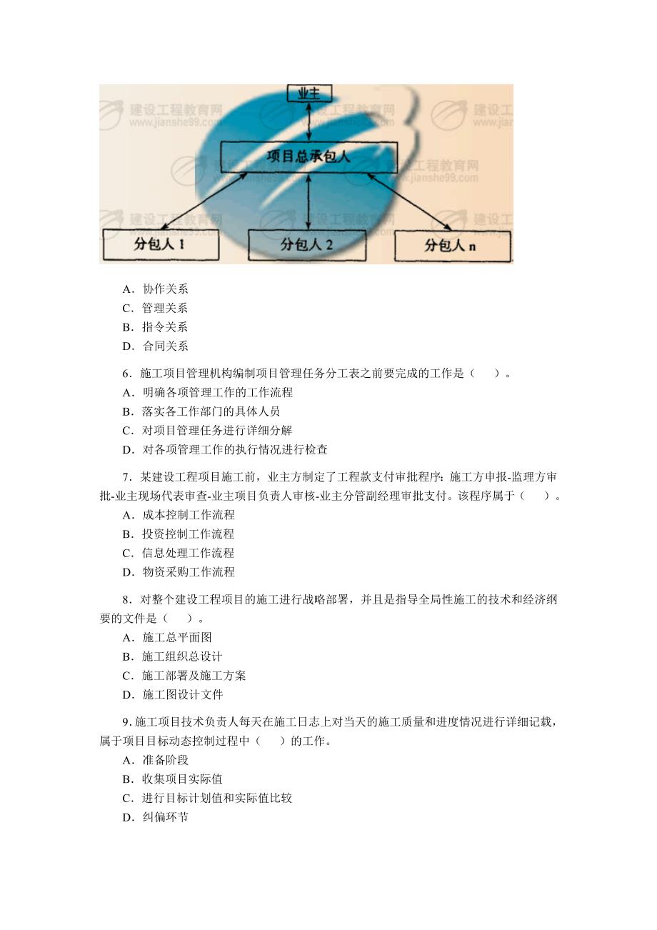 09施工管理试题.doc_第2页