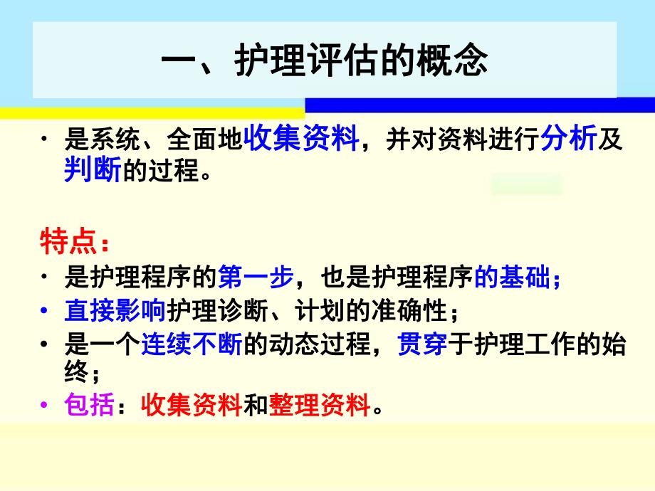 第八章护理程序护理评估.ppt_第2页