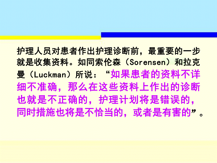 第八章护理程序护理评估.ppt_第3页