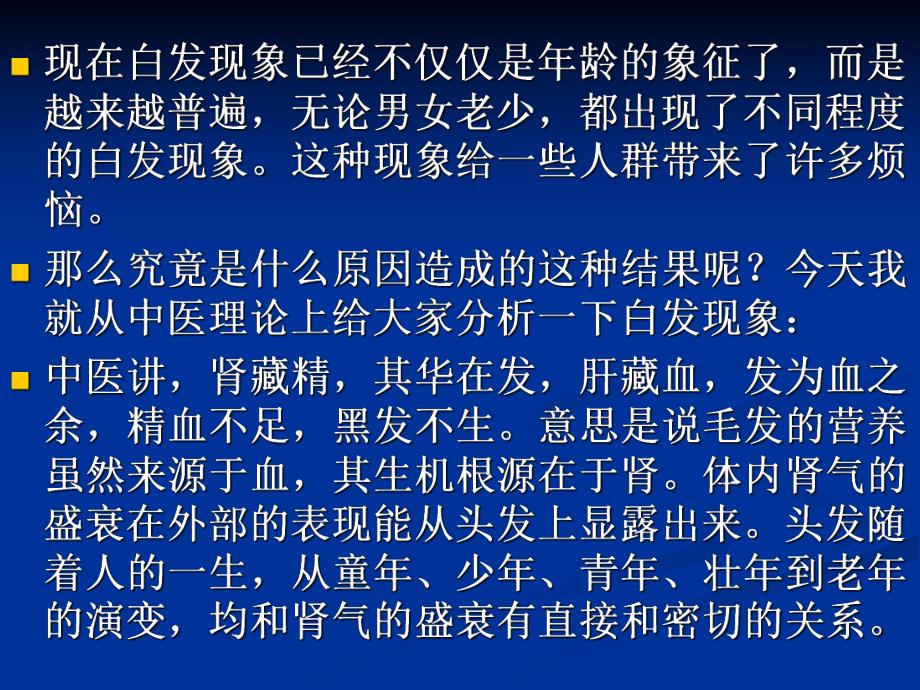 白发的原因与治疗.ppt_第2页