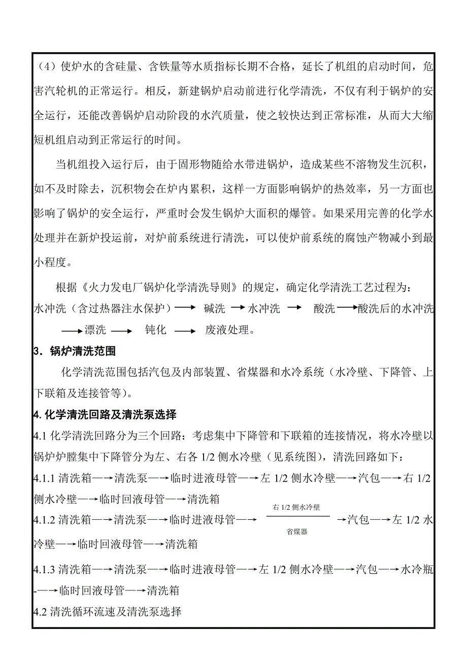 130TH新建锅炉化学清洗工程施工方案.doc_第2页