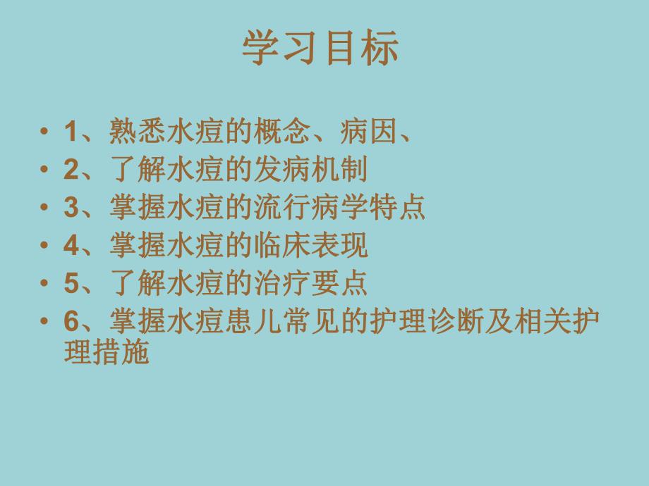 水痘患儿的护理.ppt_第2页