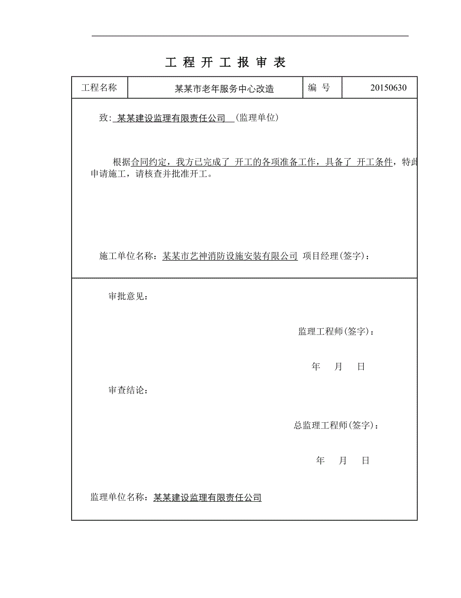 1伊春老年服务中心消防施工组织设计.doc_第2页