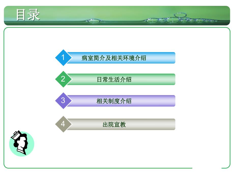 神经外科出入院宣教.ppt_第2页