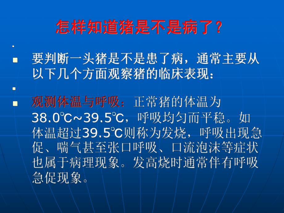 猪场饲养管理与疾病防治.ppt_第2页