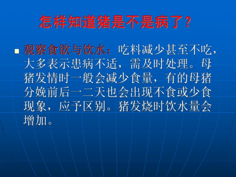 猪场饲养管理与疾病防治.ppt_第3页