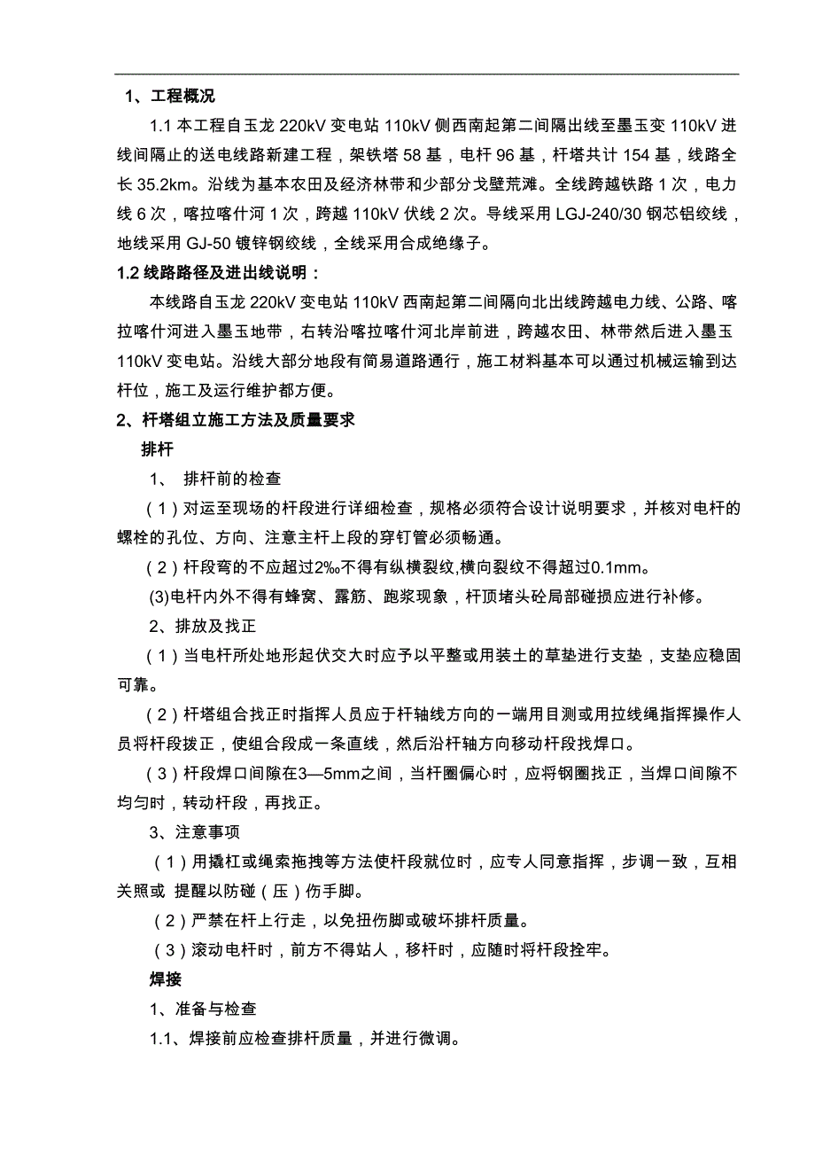 110kV线路工程电杆组立施工方案.doc_第2页