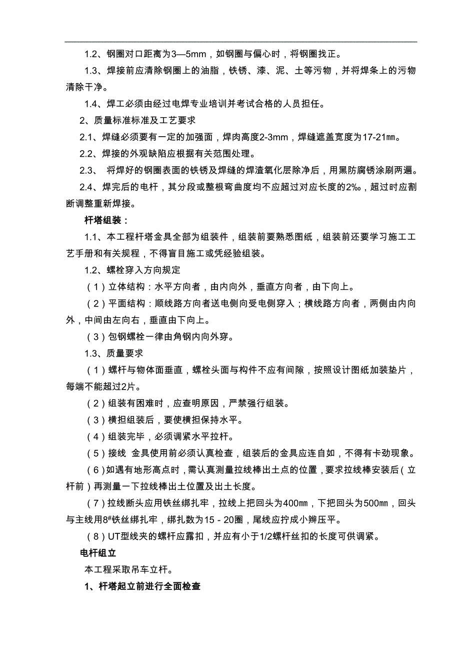 110kV线路工程电杆组立施工方案.doc_第3页