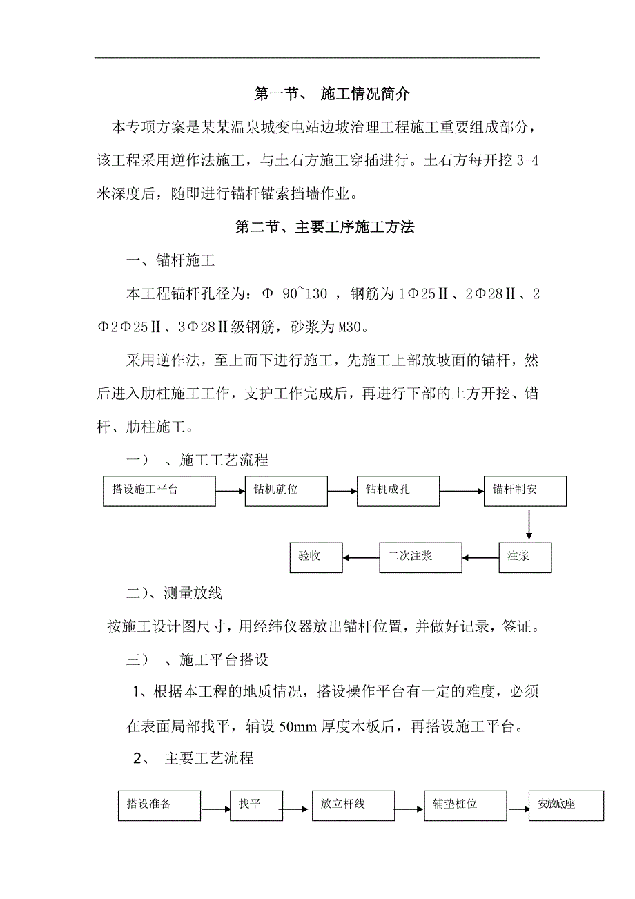 110KV输变电站边坡治理工程锚杆锚索挡墙专项施工方案.doc_第2页