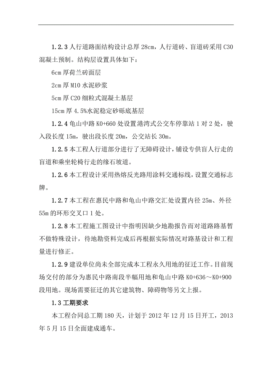 XX片区路网建设一期工程施工组织设计.doc_第3页