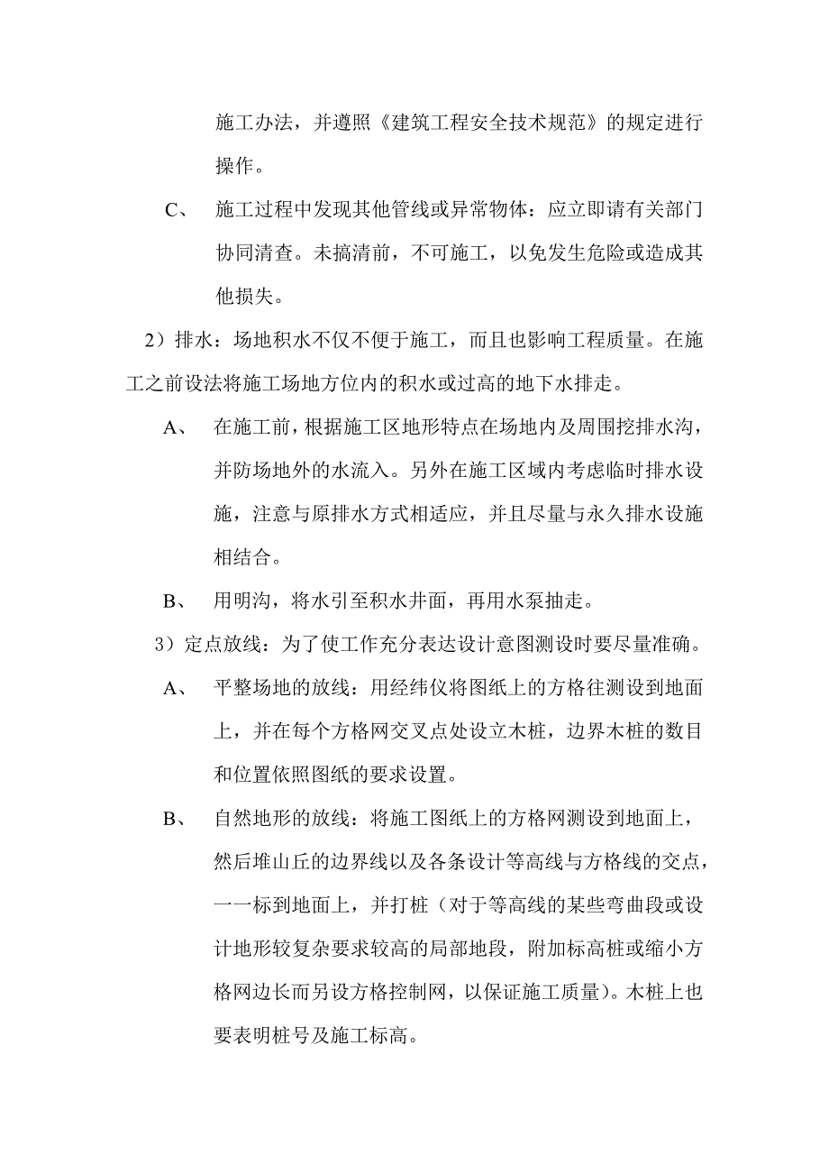 01、园林工程土方施工要求及验收标准.doc_第2页