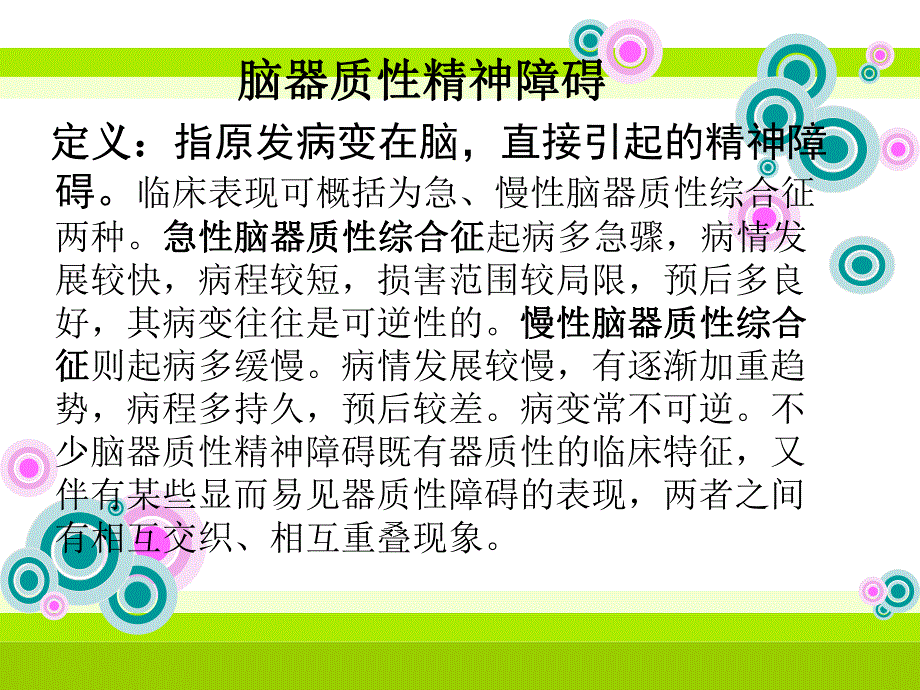 癫痫病人的护理.ppt.ppt_第2页