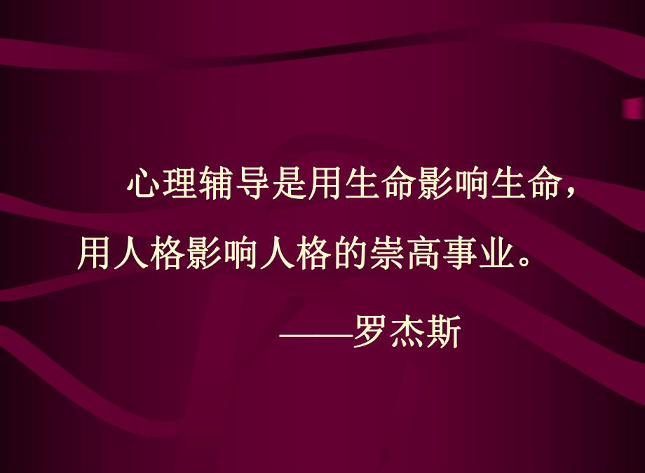 现代学校教育与心理辅导.ppt_第2页