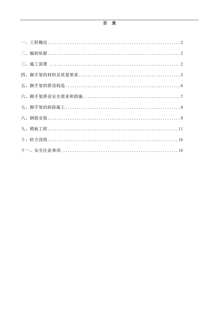 110kV电缆竖井施工专项方案竖井施工方案.doc_第1页