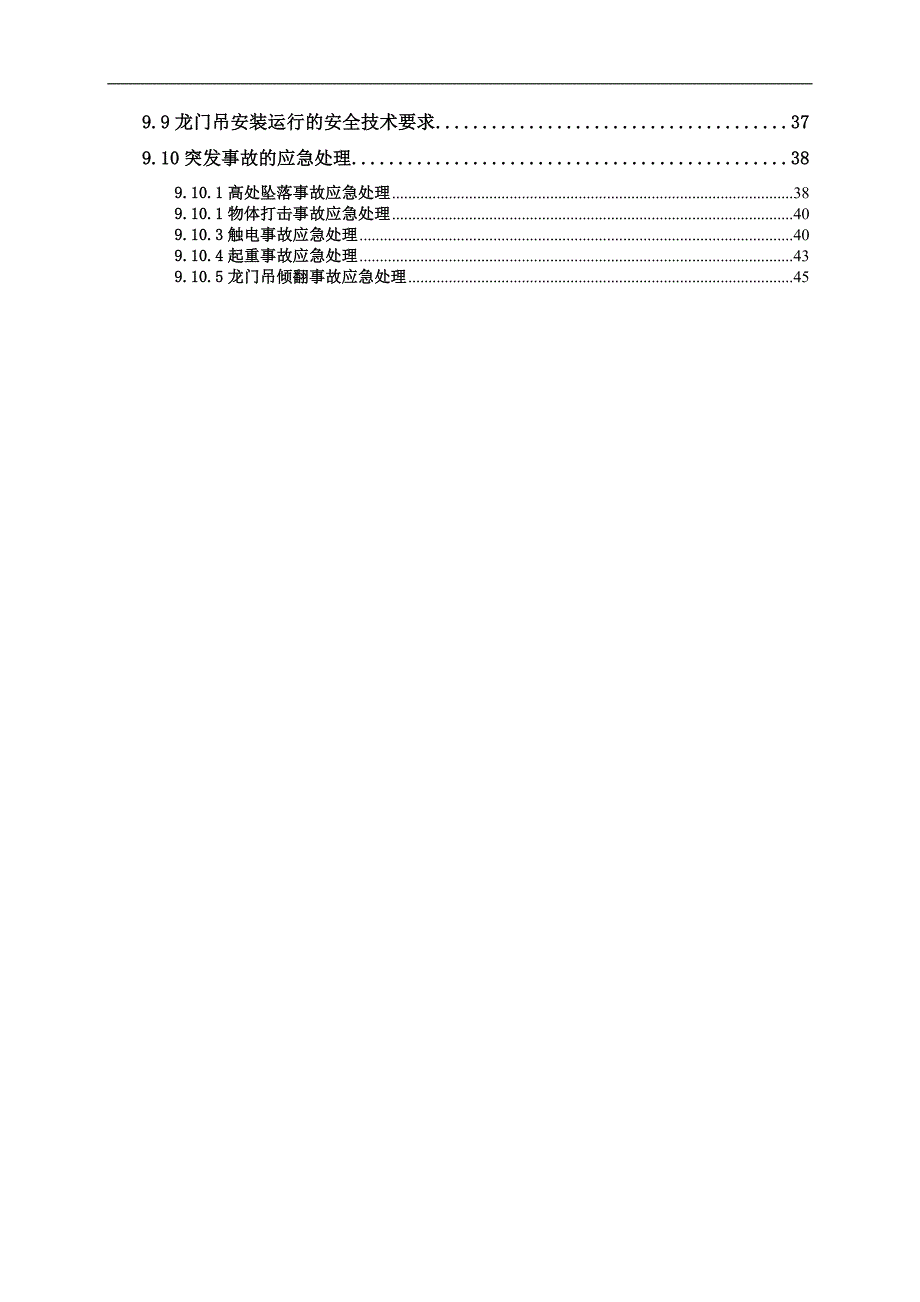 15T门式起重机安装拆卸工程专业承包工程安全专项施工方案.doc_第3页