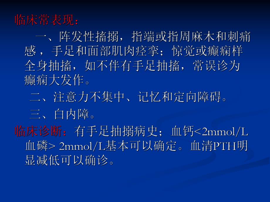 甲状旁腺功能减退症的颅脑CT、MR表现.ppt.ppt_第3页