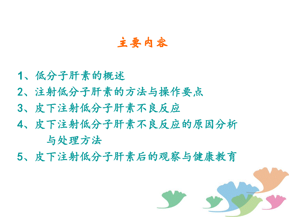 皮下注射低分子肝素的护理.ppt_第2页