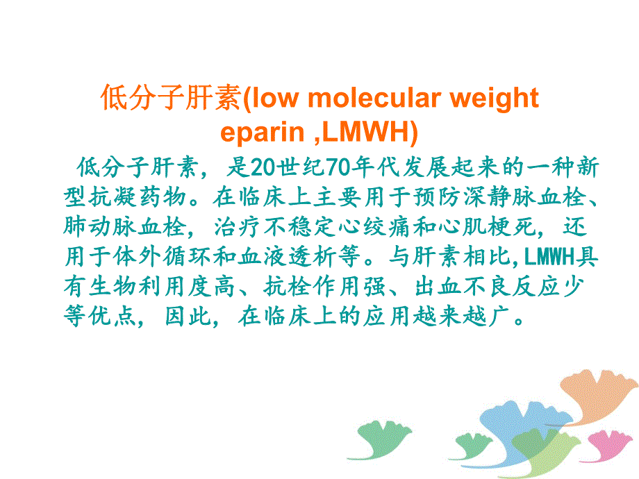 皮下注射低分子肝素的护理.ppt_第3页