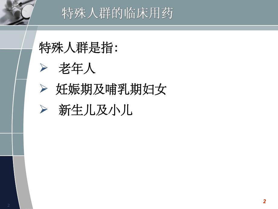 特殊人群临床用药.ppt.ppt_第2页