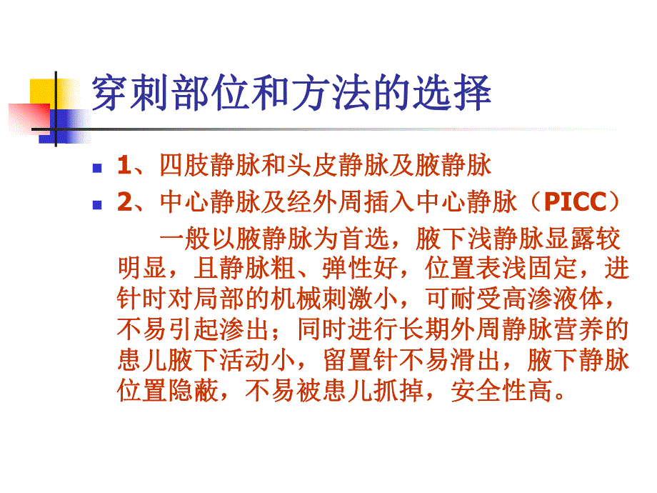 新生儿的静脉营养的配制及护理.ppt_第2页