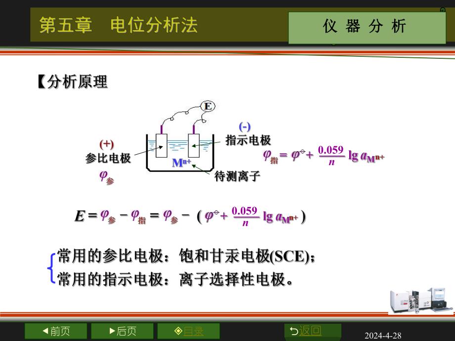 第5章 电位分析法.ppt_第1页