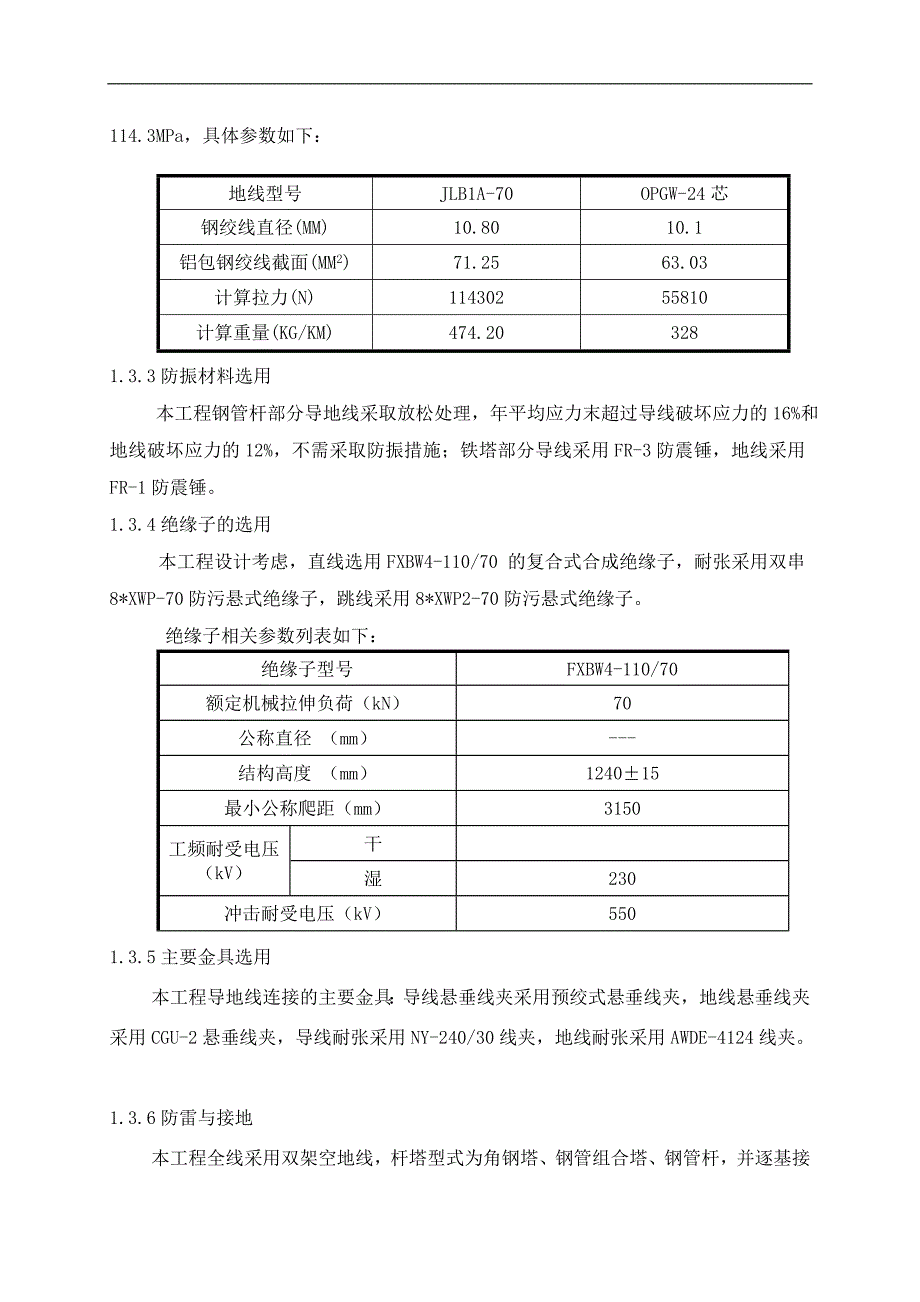 110kV朱家河输电线路工程施工组织设计.doc_第3页