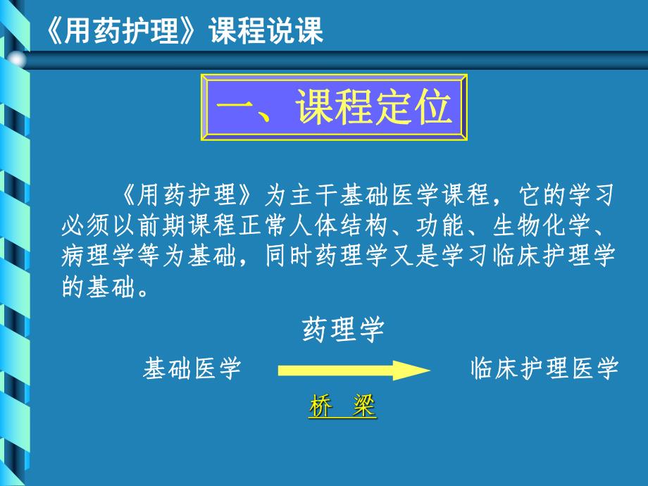 用药护理说课.ppt_第3页