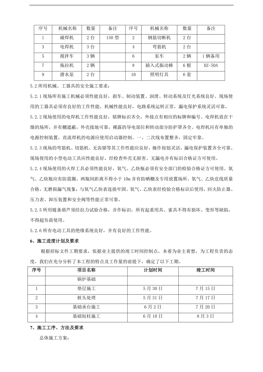 锅炉基础施工作业指导书.doc_第3页