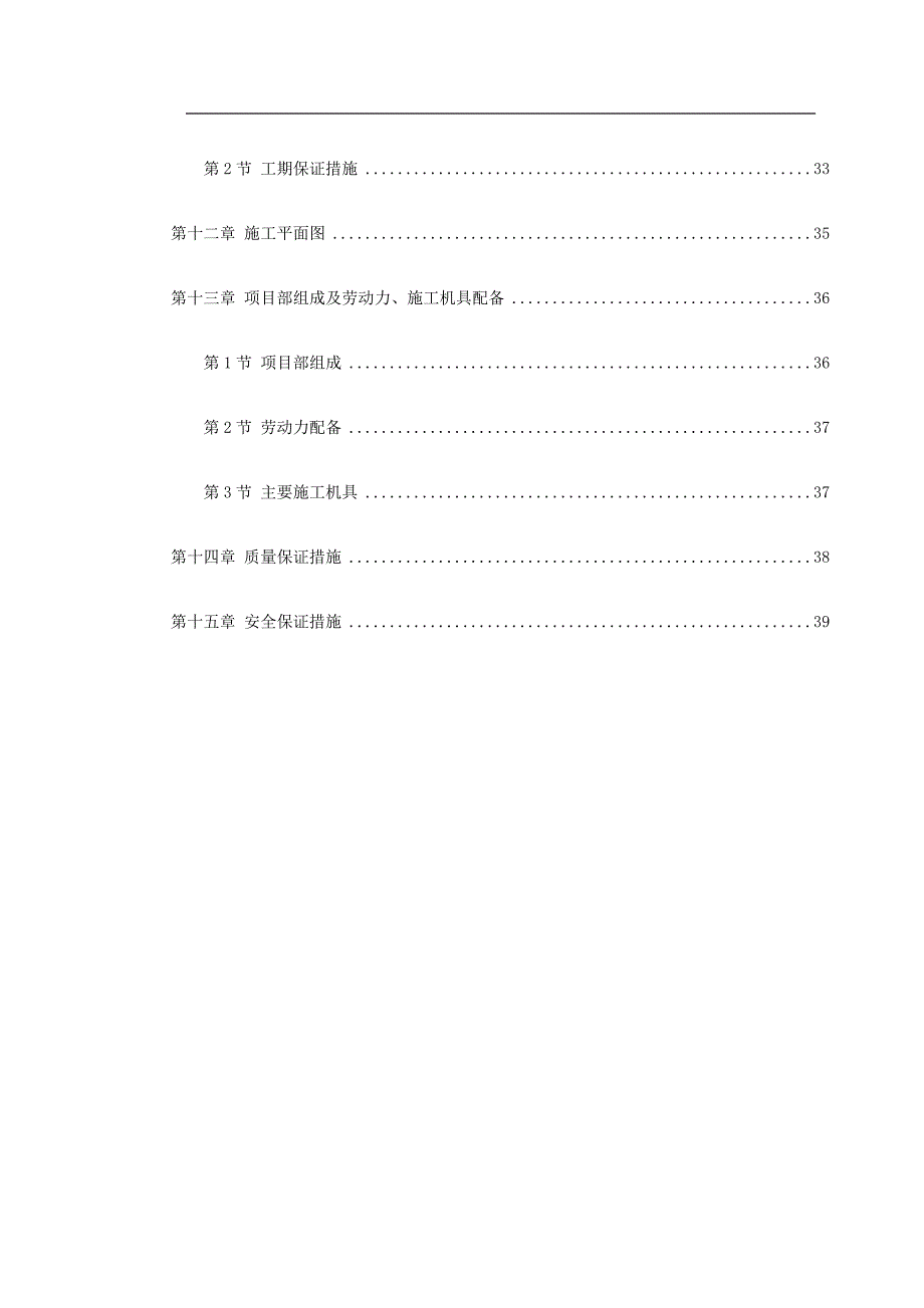 0015 钢结构厂房施工组织设计益明(一建司).doc_第3页