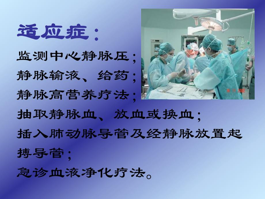 深静脉穿刺置管术.ppt_第3页