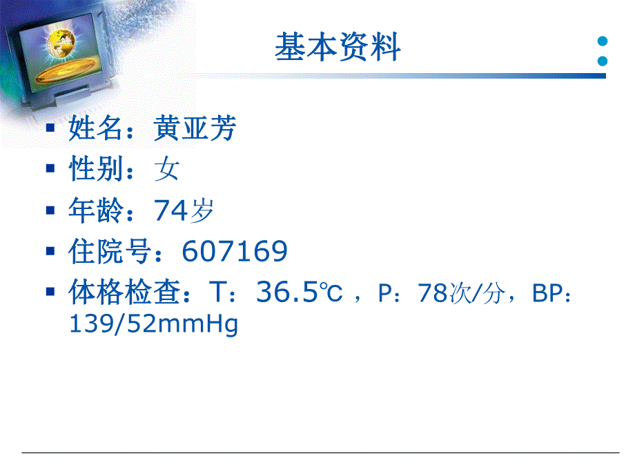 烧伤 教学查房.ppt_第3页