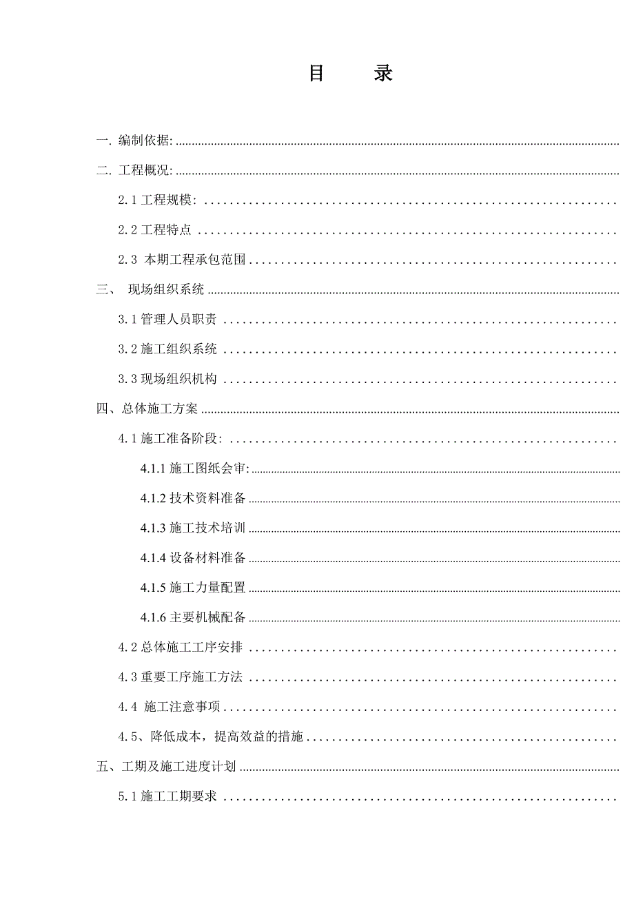 110KV变电站新建工程施工组织设计.doc_第2页