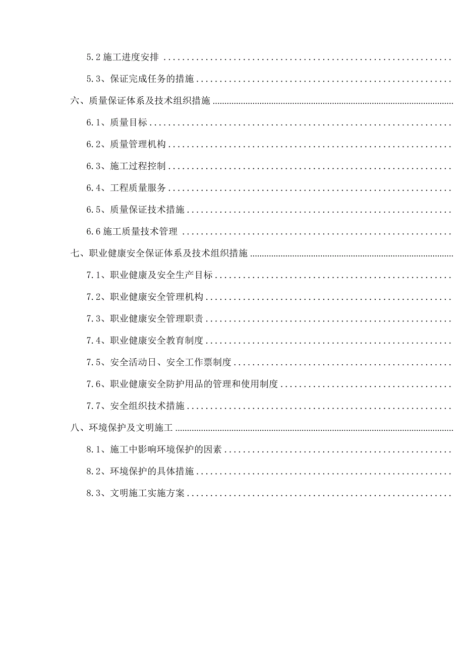 110KV变电站新建工程施工组织设计.doc_第3页