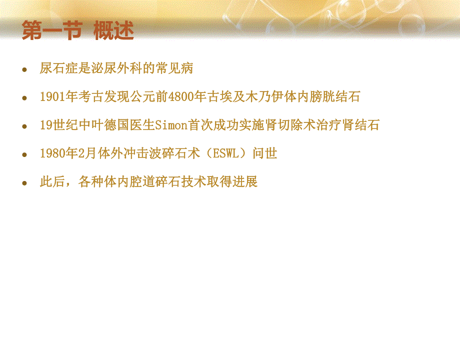 泌尿系结石精要.ppt_第2页