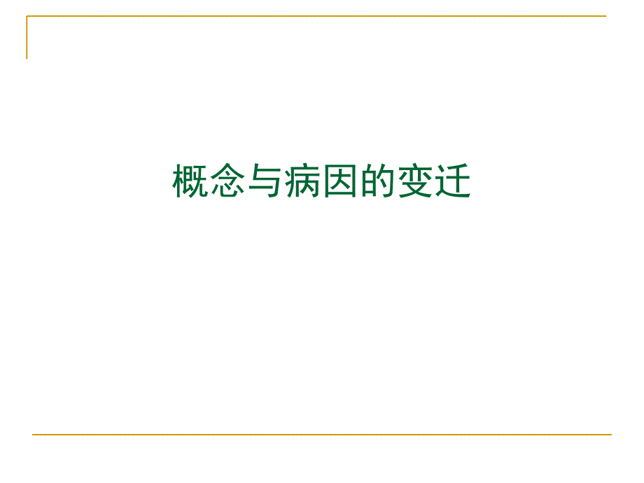 渗透性脱髓鞘综合征.ppt_第3页