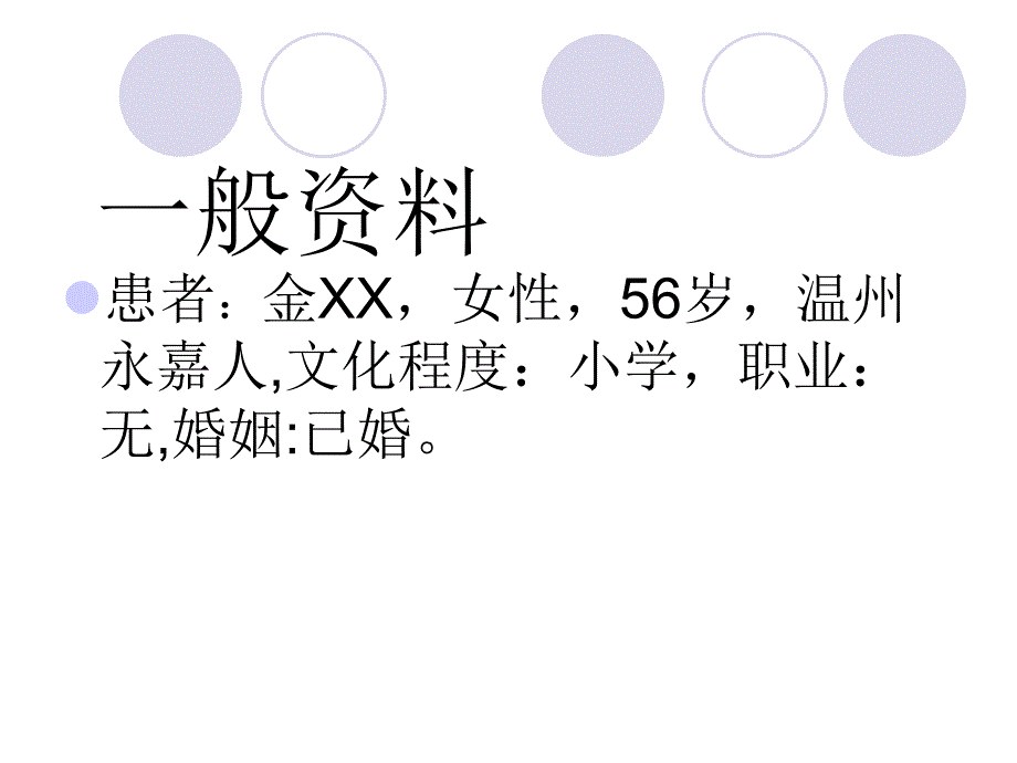 泌尿外科业务查房.ppt_第3页